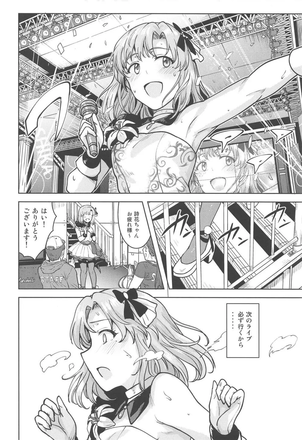 私のプロデューサーさん Page.9