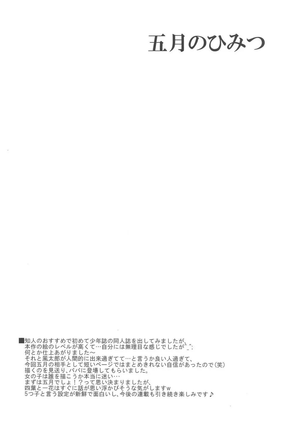 五月のひみつ Page.3