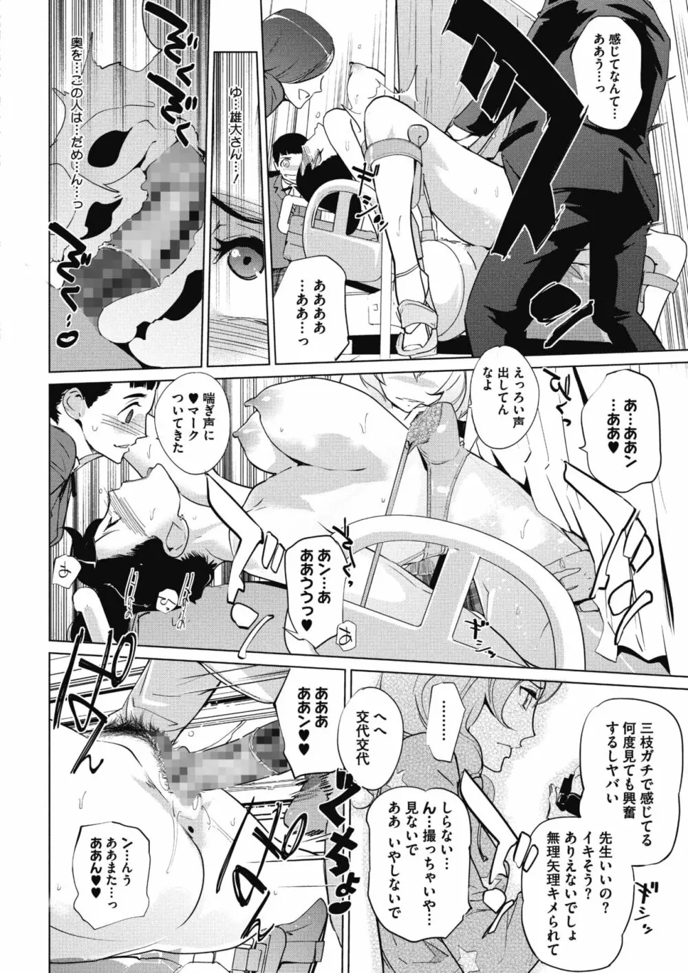 砂時計 Page.114