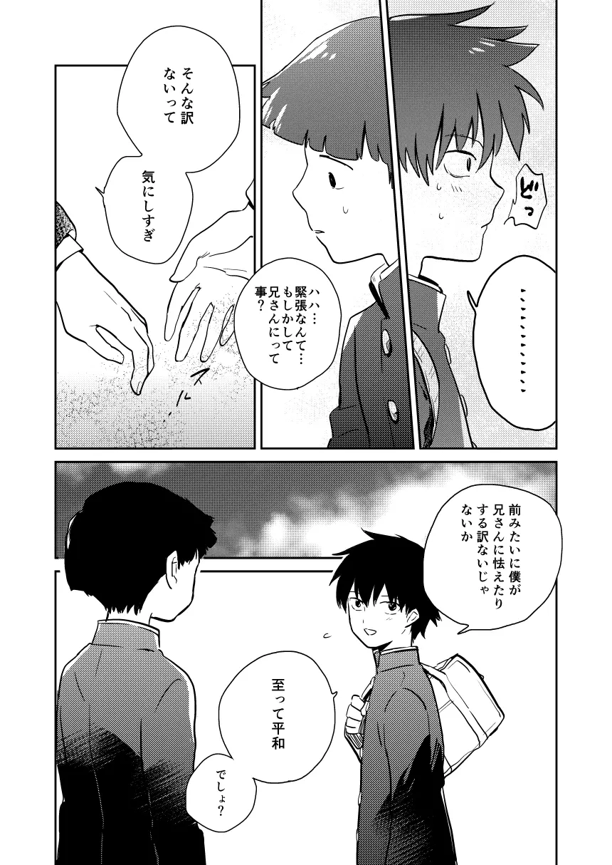 いまどきテレパシー Page.7