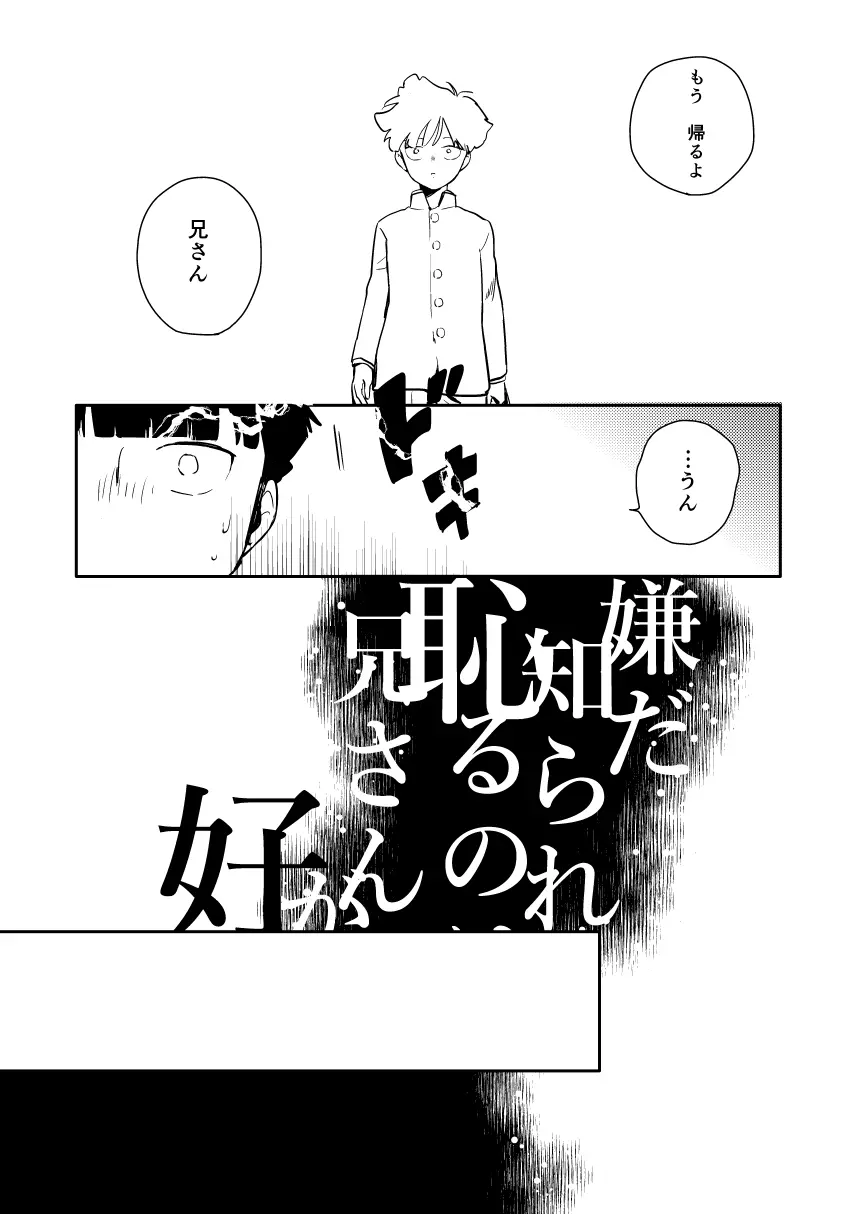 いまどきテレパシー Page.8