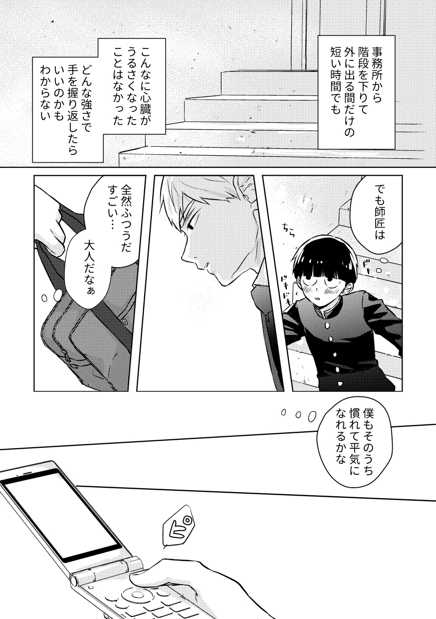 どうせ最後はハッピーエンド Page.11