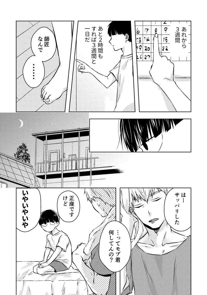 どうせ最後はハッピーエンド Page.22