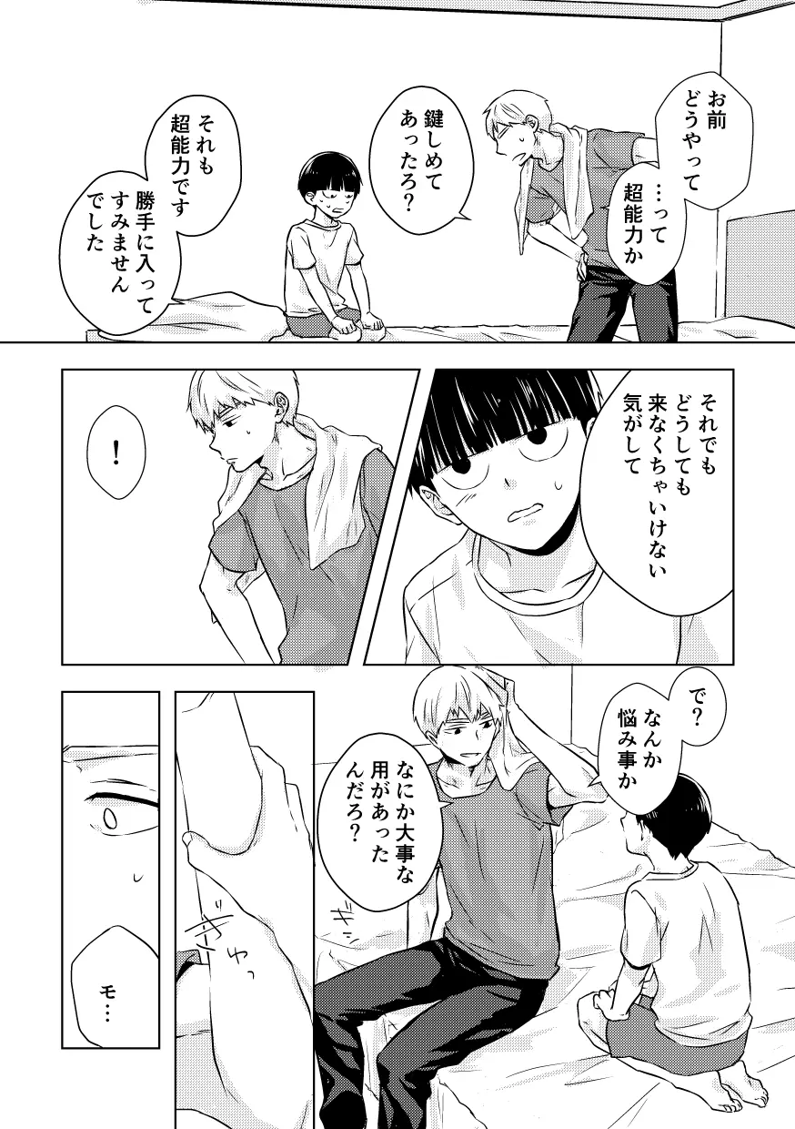 どうせ最後はハッピーエンド Page.23