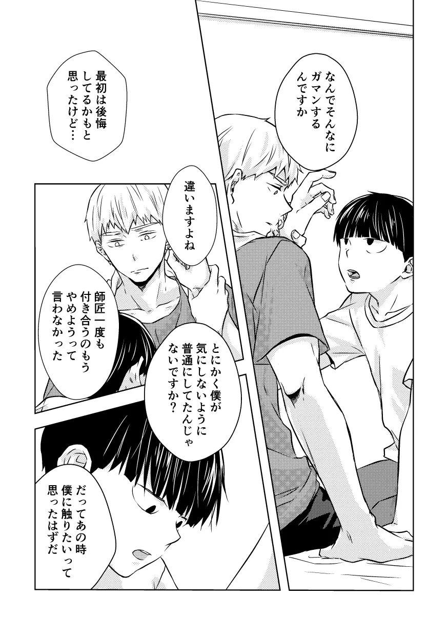 どうせ最後はハッピーエンド Page.24