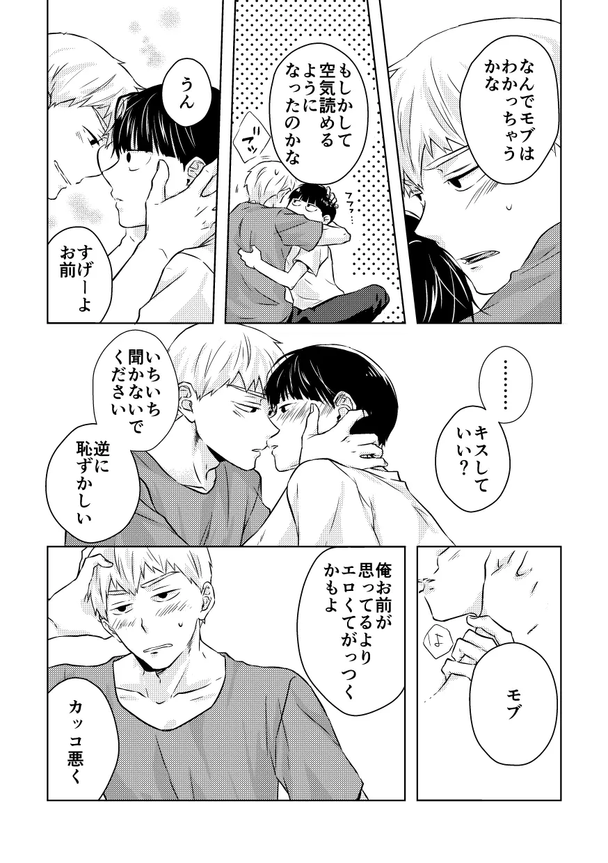 どうせ最後はハッピーエンド Page.26