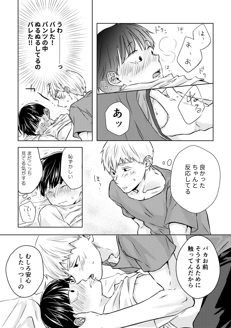 どうせ最後はハッピーエンド Page.31