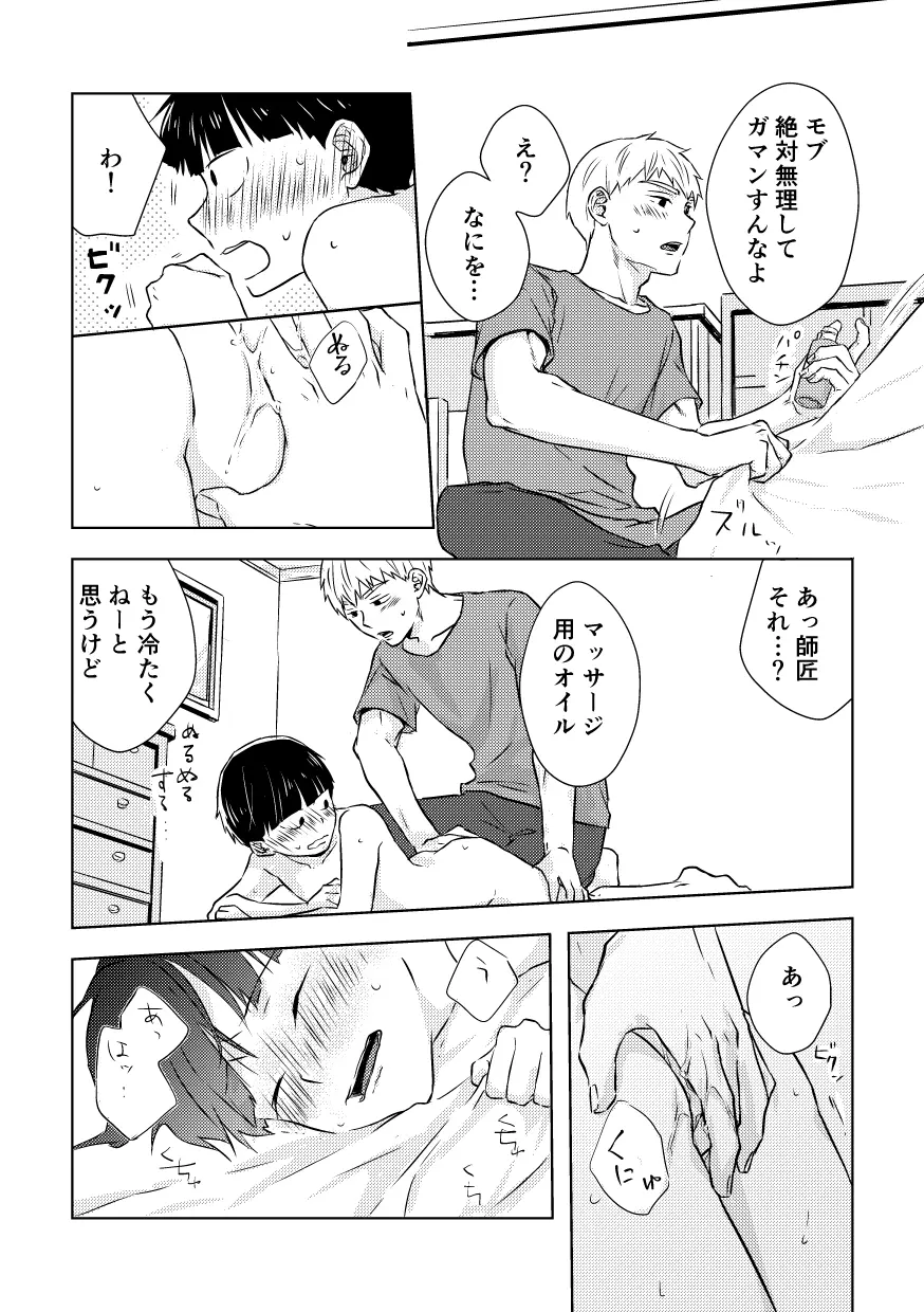 どうせ最後はハッピーエンド Page.35