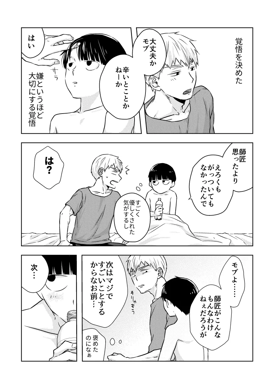 どうせ最後はハッピーエンド Page.49