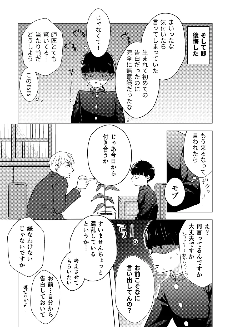 どうせ最後はハッピーエンド Page.5