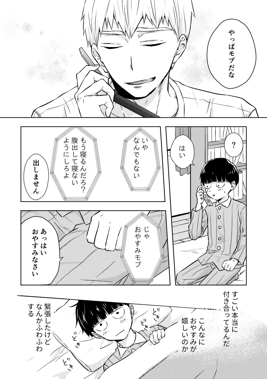 どうせ最後はハッピーエンド Page.8