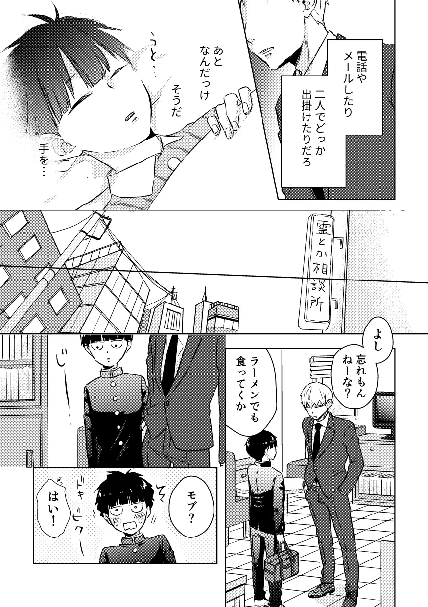 どうせ最後はハッピーエンド Page.9