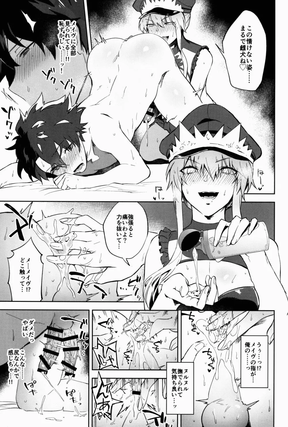 獄長メイヴと女王の躾 Page.13