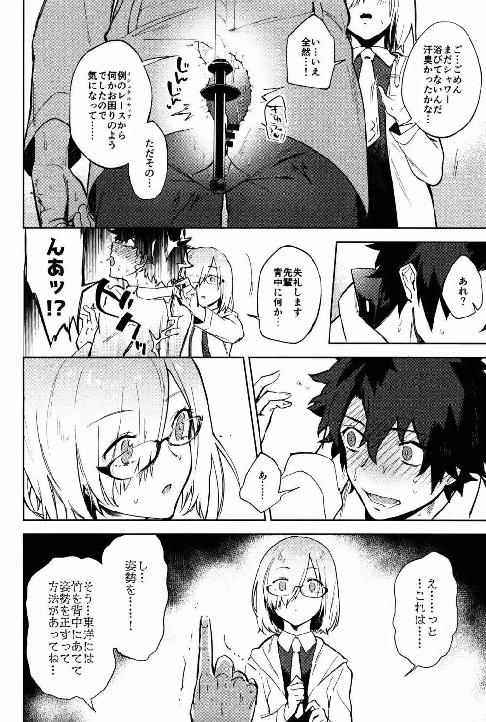 獄長メイヴと女王の躾 Page.18