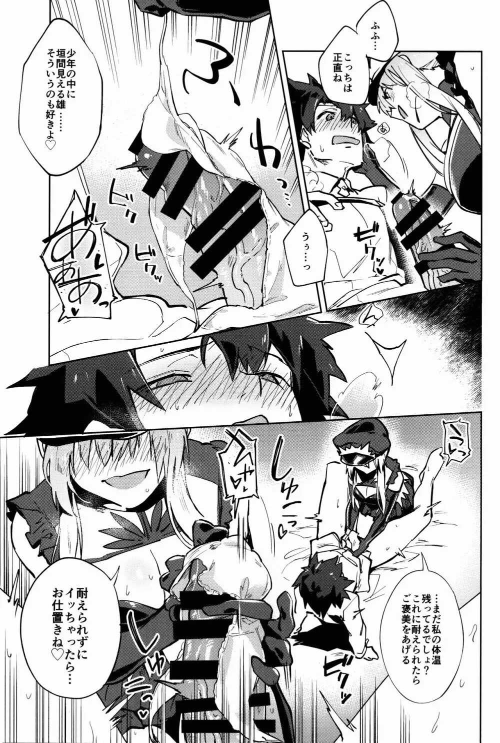 獄長メイヴと女王の躾 Page.5