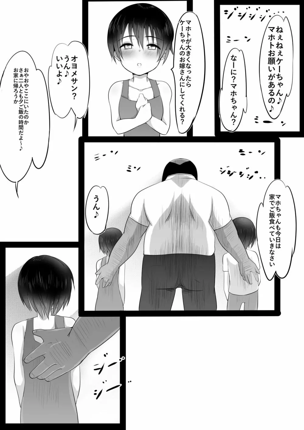 オサナとられ～幼馴染は親父の○○に虜～ Page.3