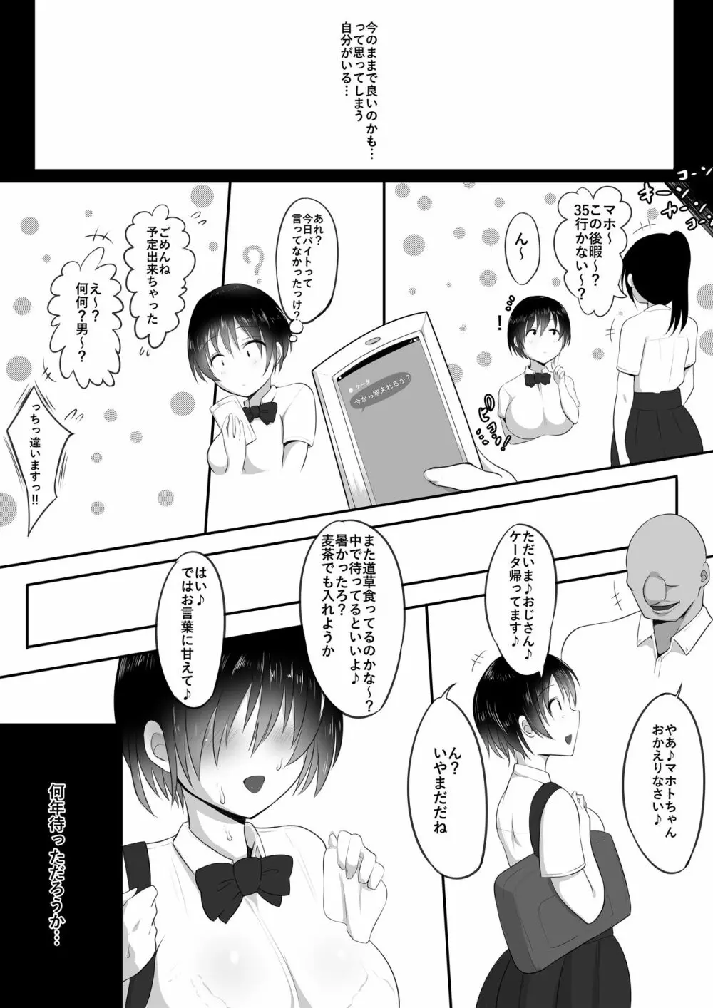 オサナとられ～幼馴染は親父の○○に虜～ Page.6