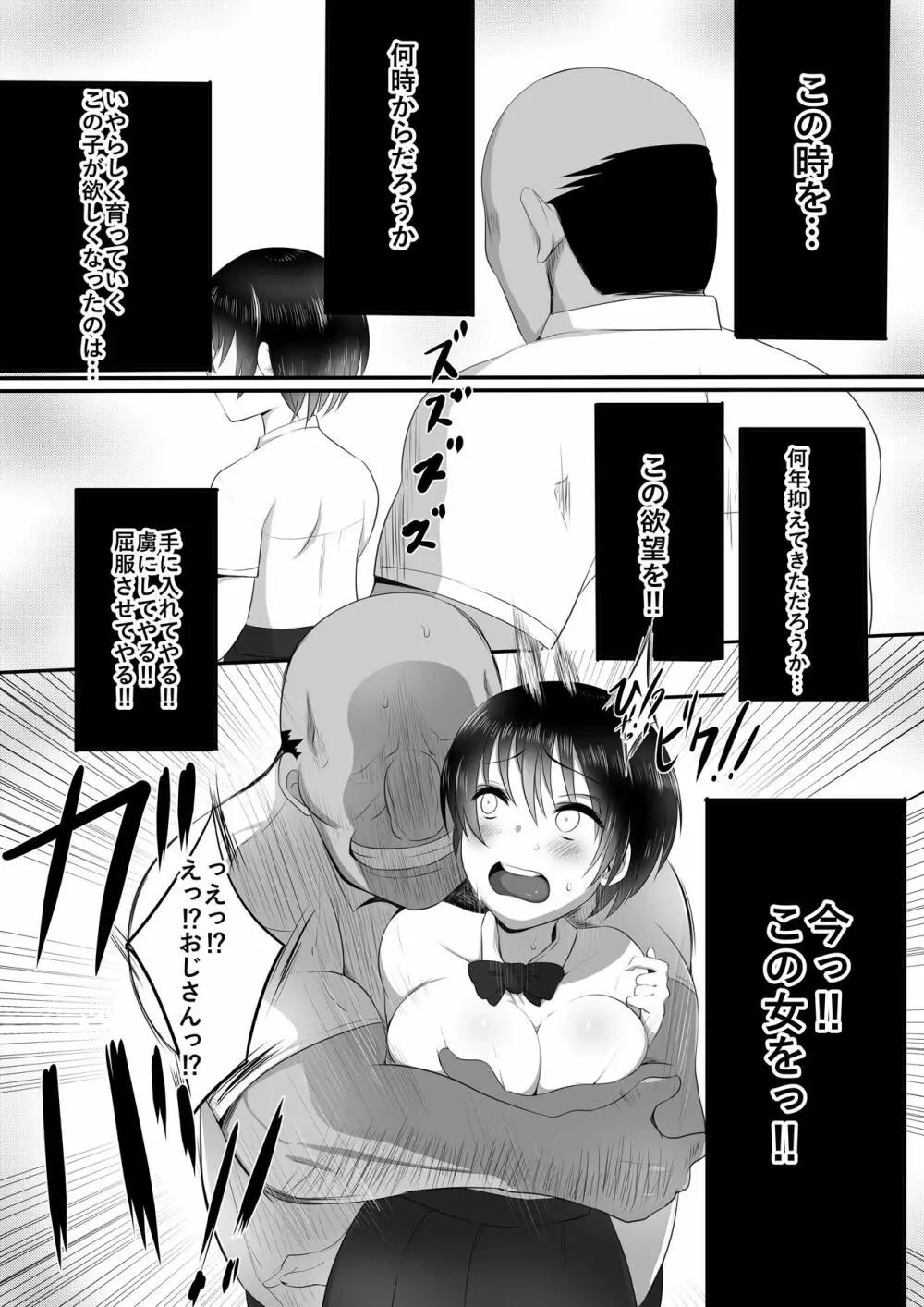 オサナとられ～幼馴染は親父の○○に虜～ Page.7