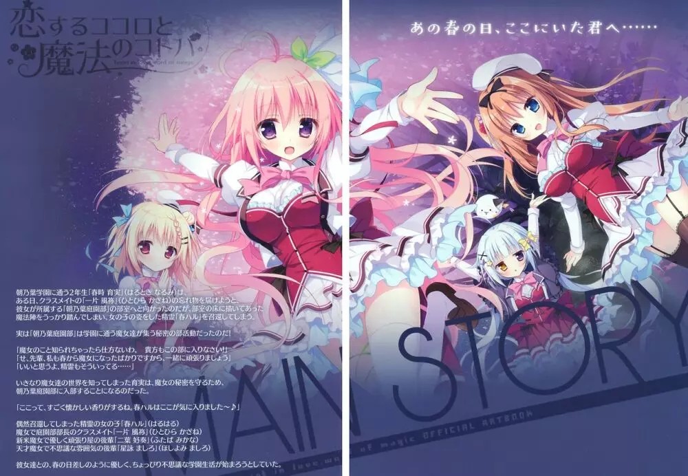 恋するココロと魔法のコトバ OFFICIAL ARTBOOK Page.2