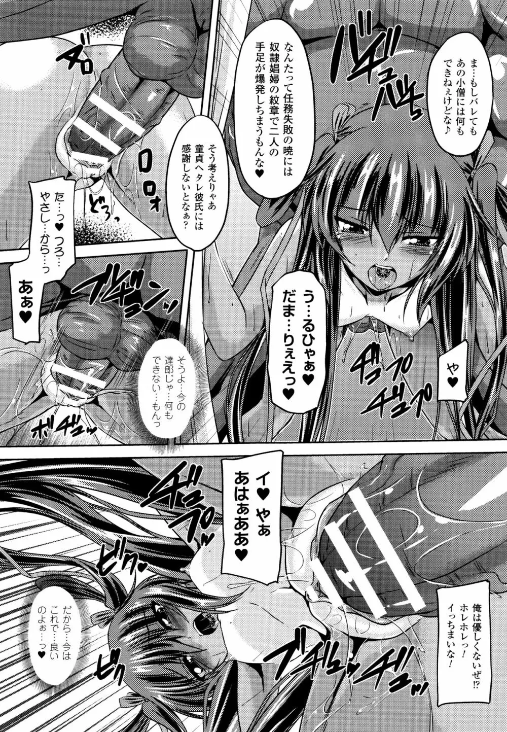 対魔忍ユキカゼ 対魔忍は淫獄に沈む +特典小冊子 Page.121