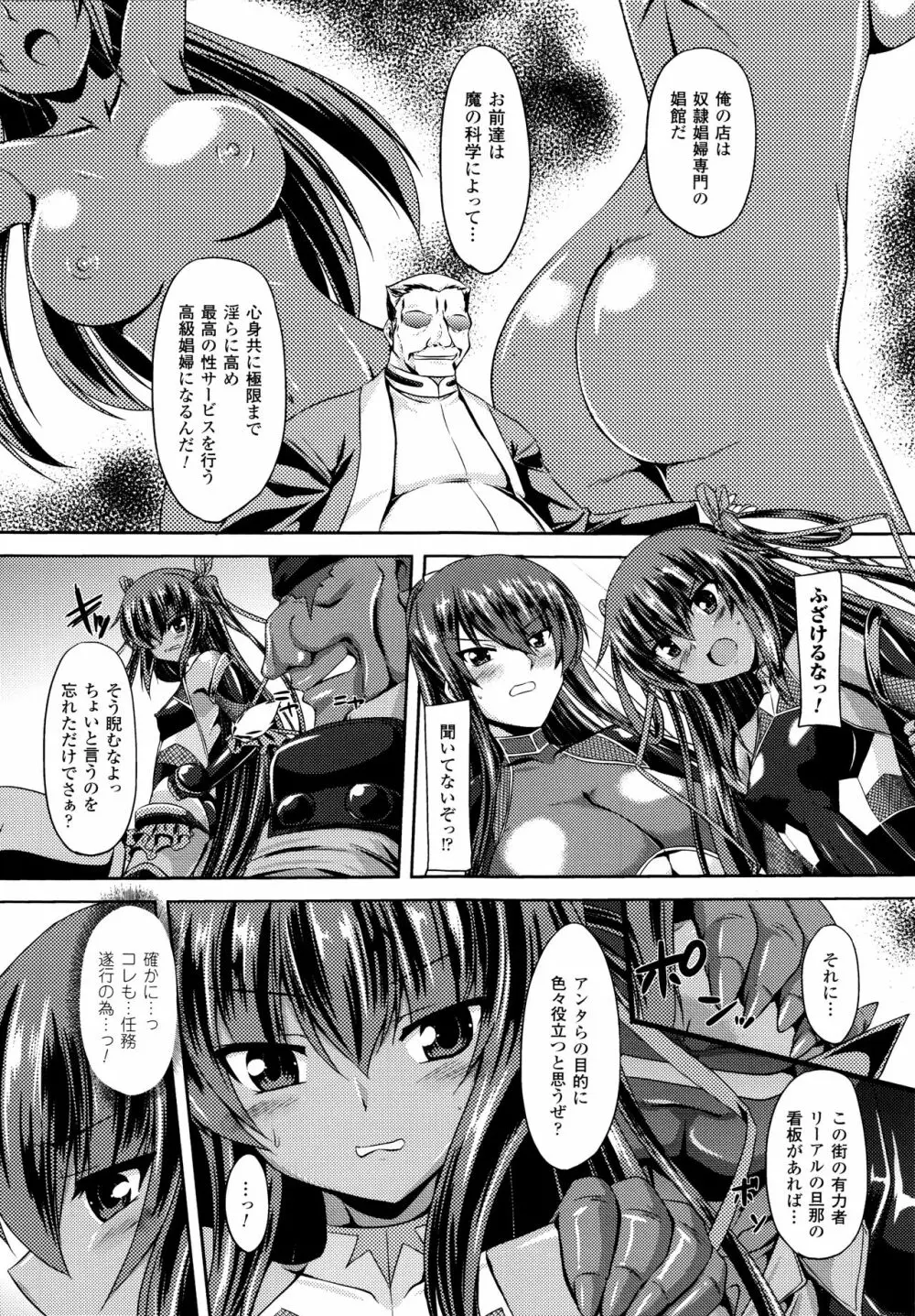 対魔忍ユキカゼ 対魔忍は淫獄に沈む +特典小冊子 Page.23