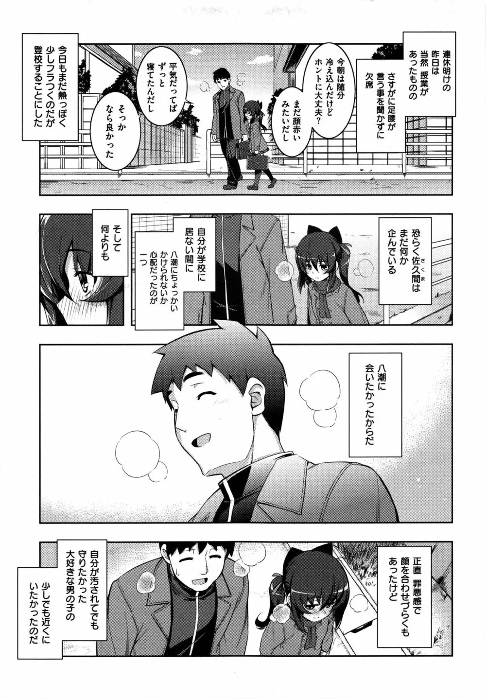 NTR² 新装版+虎の穴特典+メロンブックス特典 Page.104