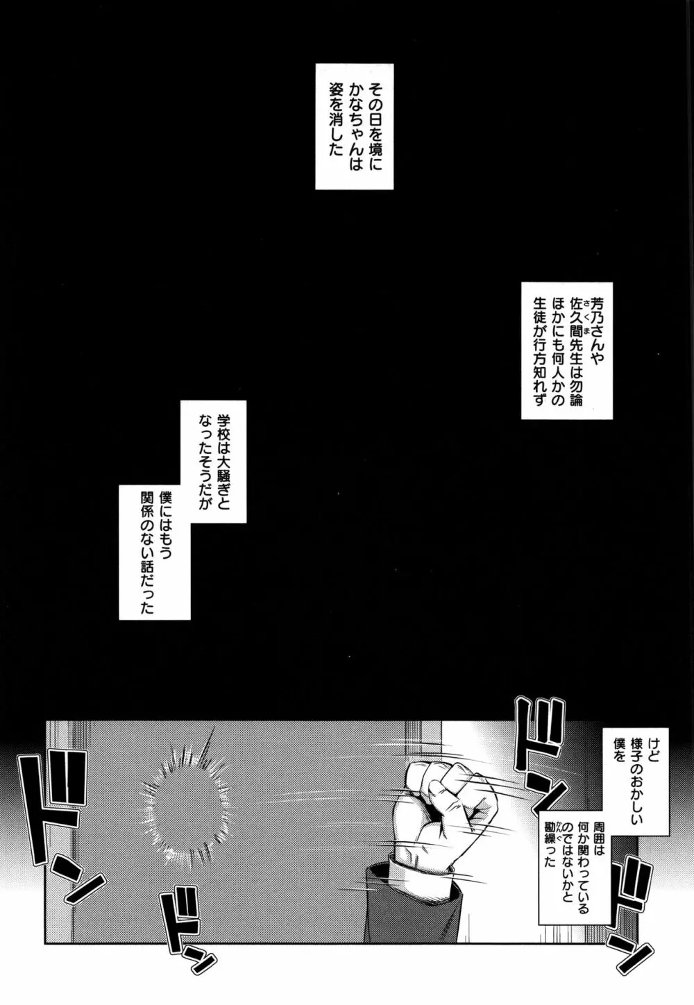 NTR² 新装版+虎の穴特典+メロンブックス特典 Page.201