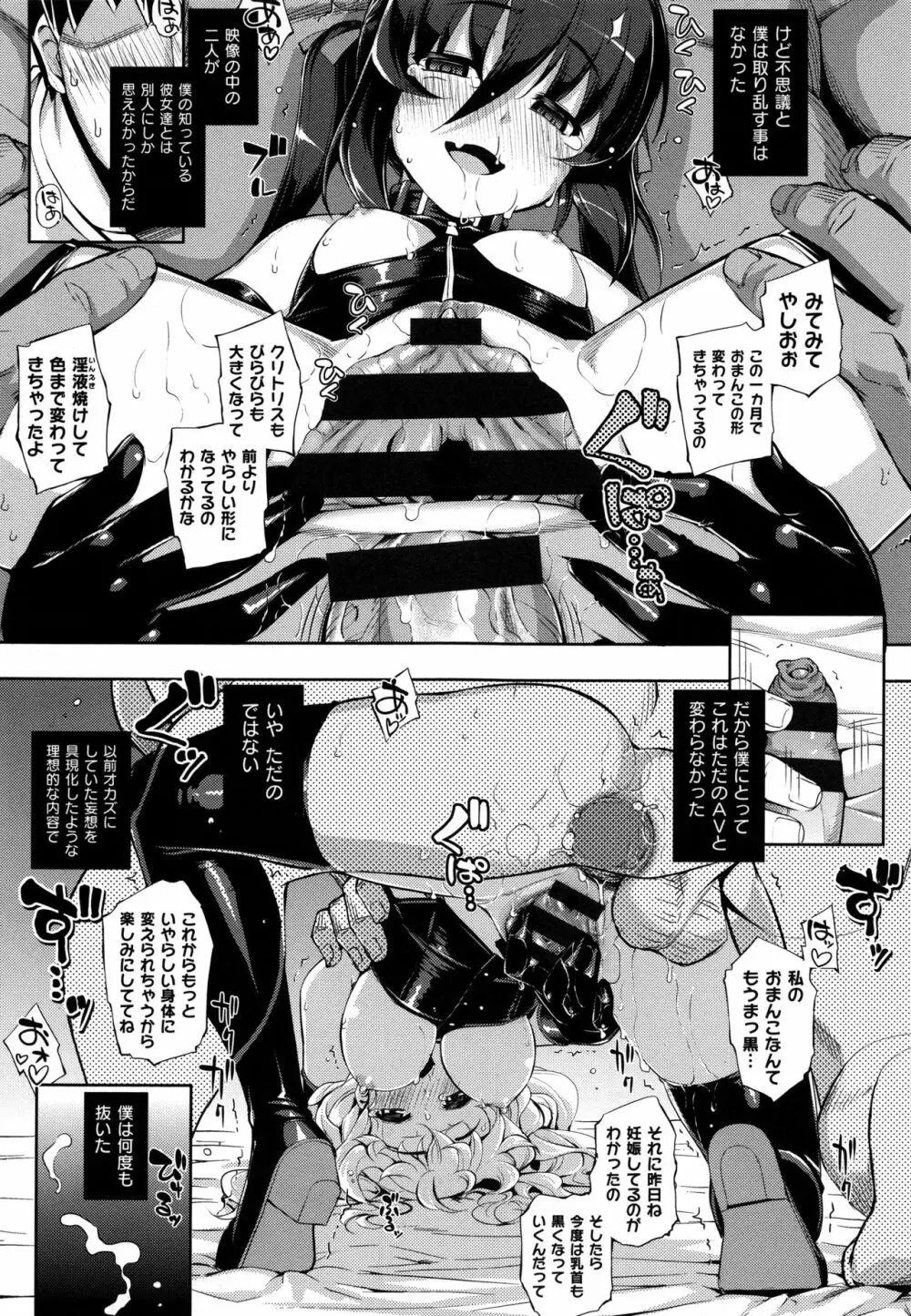 NTR² 新装版+虎の穴特典+メロンブックス特典 Page.204