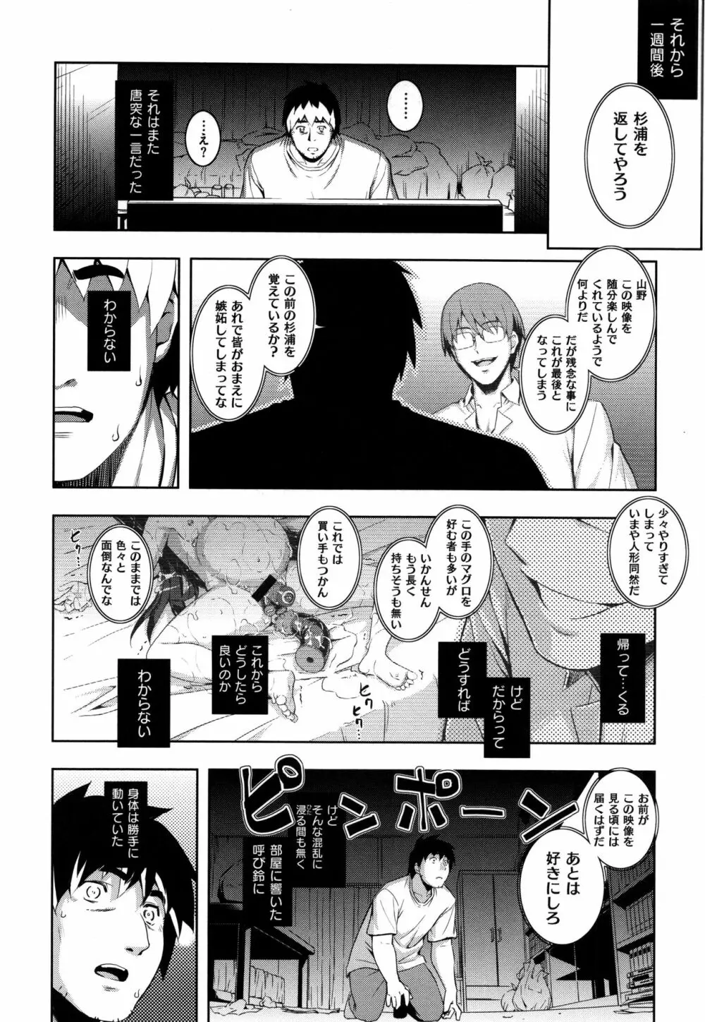 NTR² 新装版+虎の穴特典+メロンブックス特典 Page.213