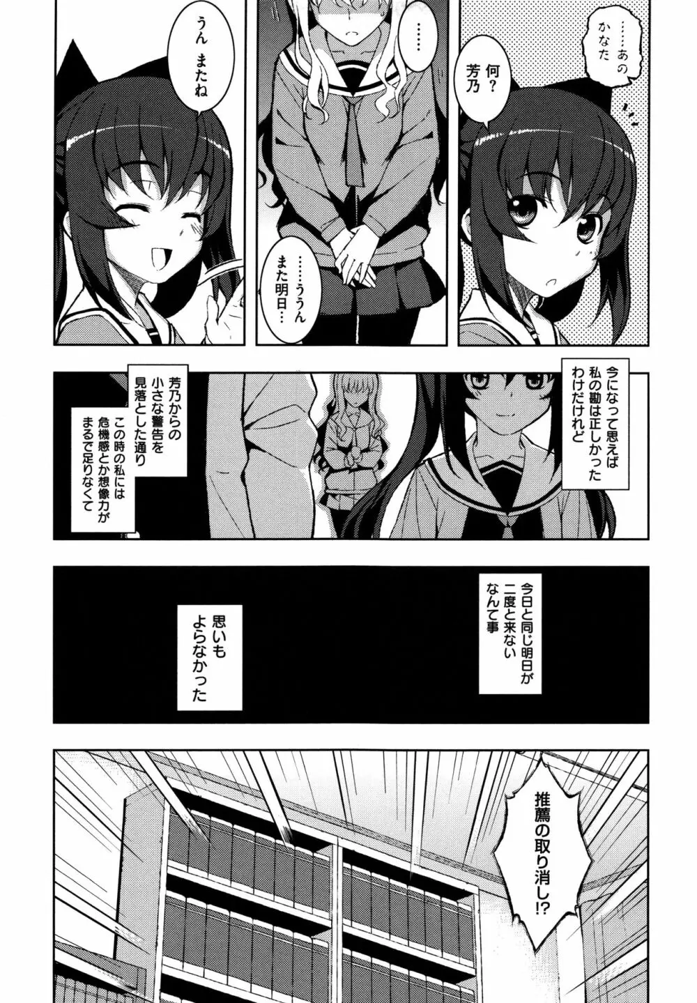 NTR² 新装版+虎の穴特典+メロンブックス特典 Page.22