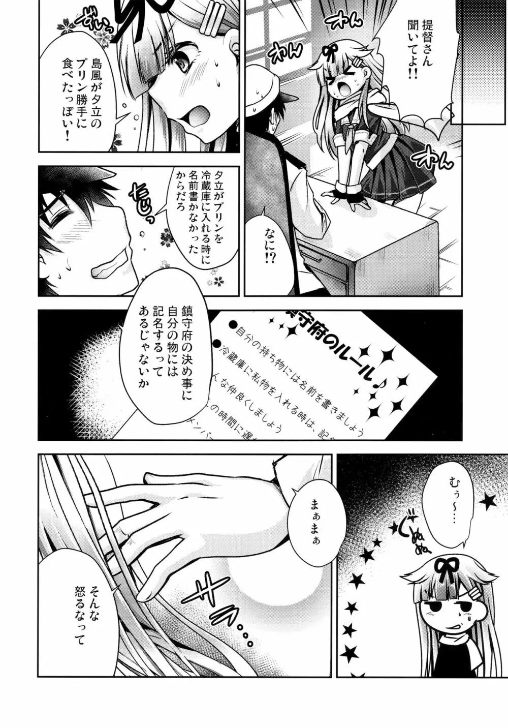 名前を書いて Page.3