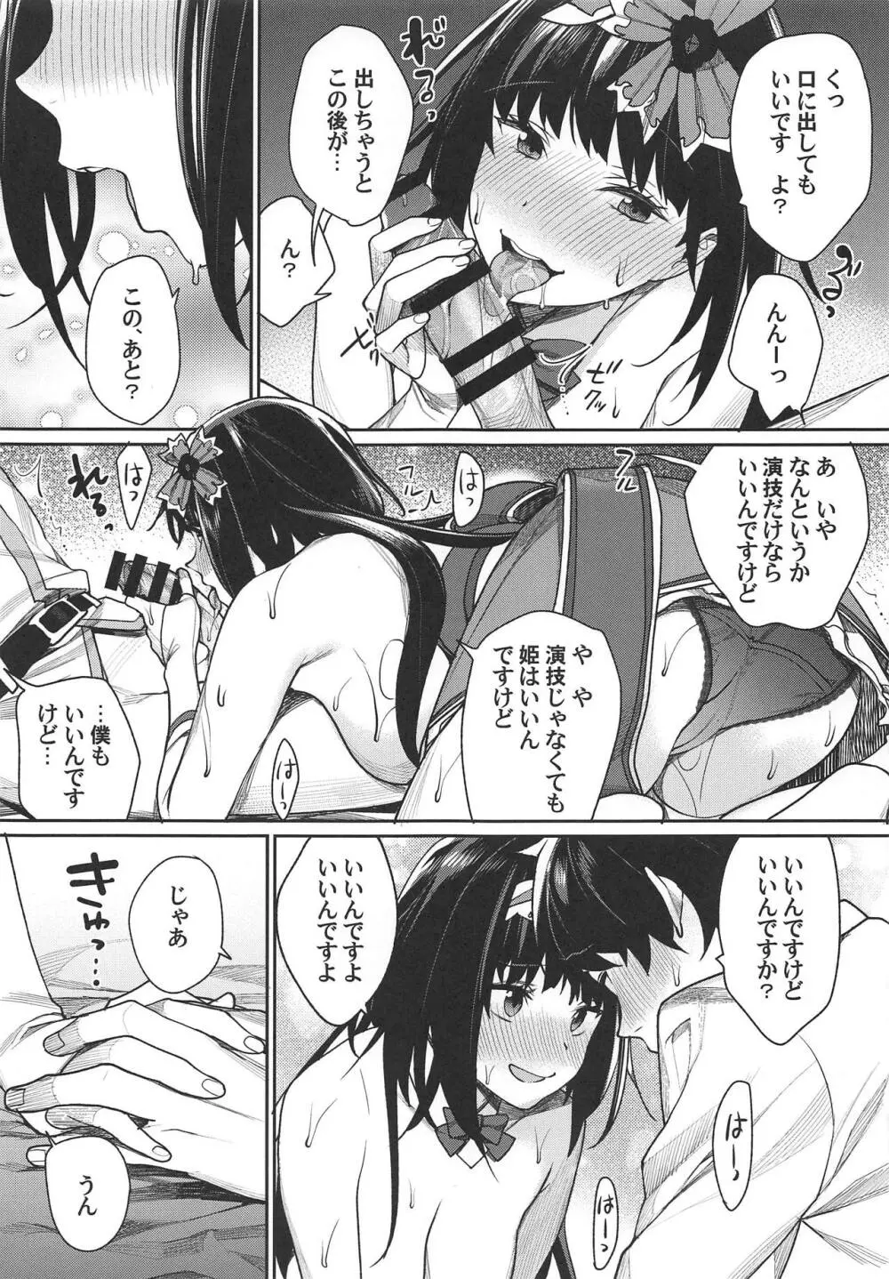 姫の妄想読本 Page.14