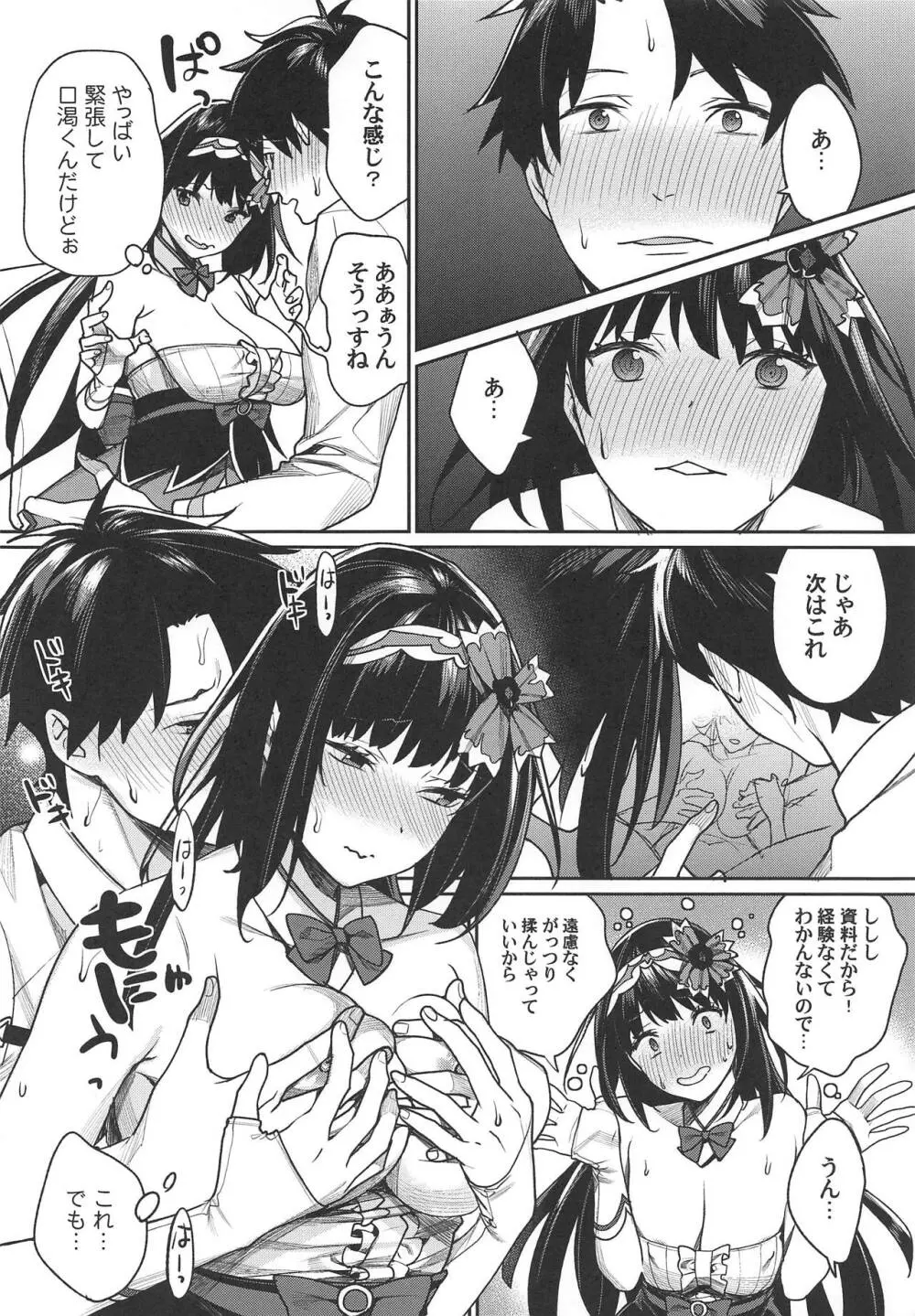 姫の妄想読本 Page.9