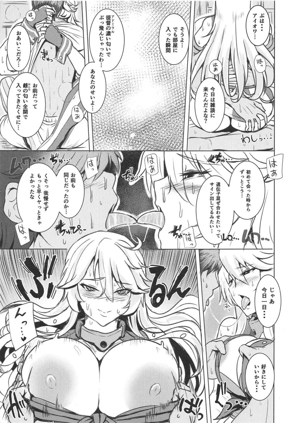 アイオワのエロ本 Page.6