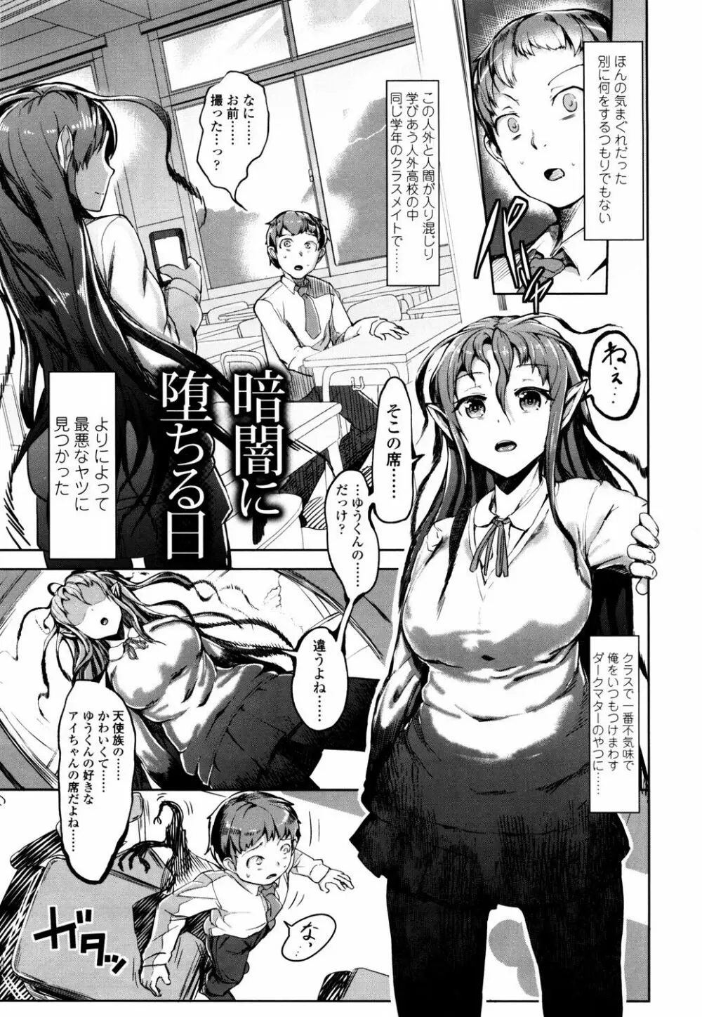 僕だけの向こう側 Page.109