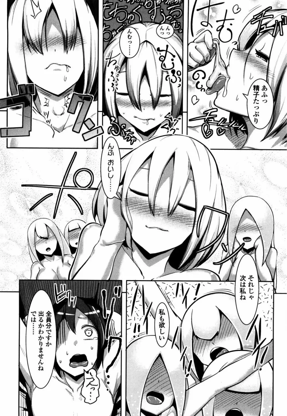 僕だけの向こう側 Page.142