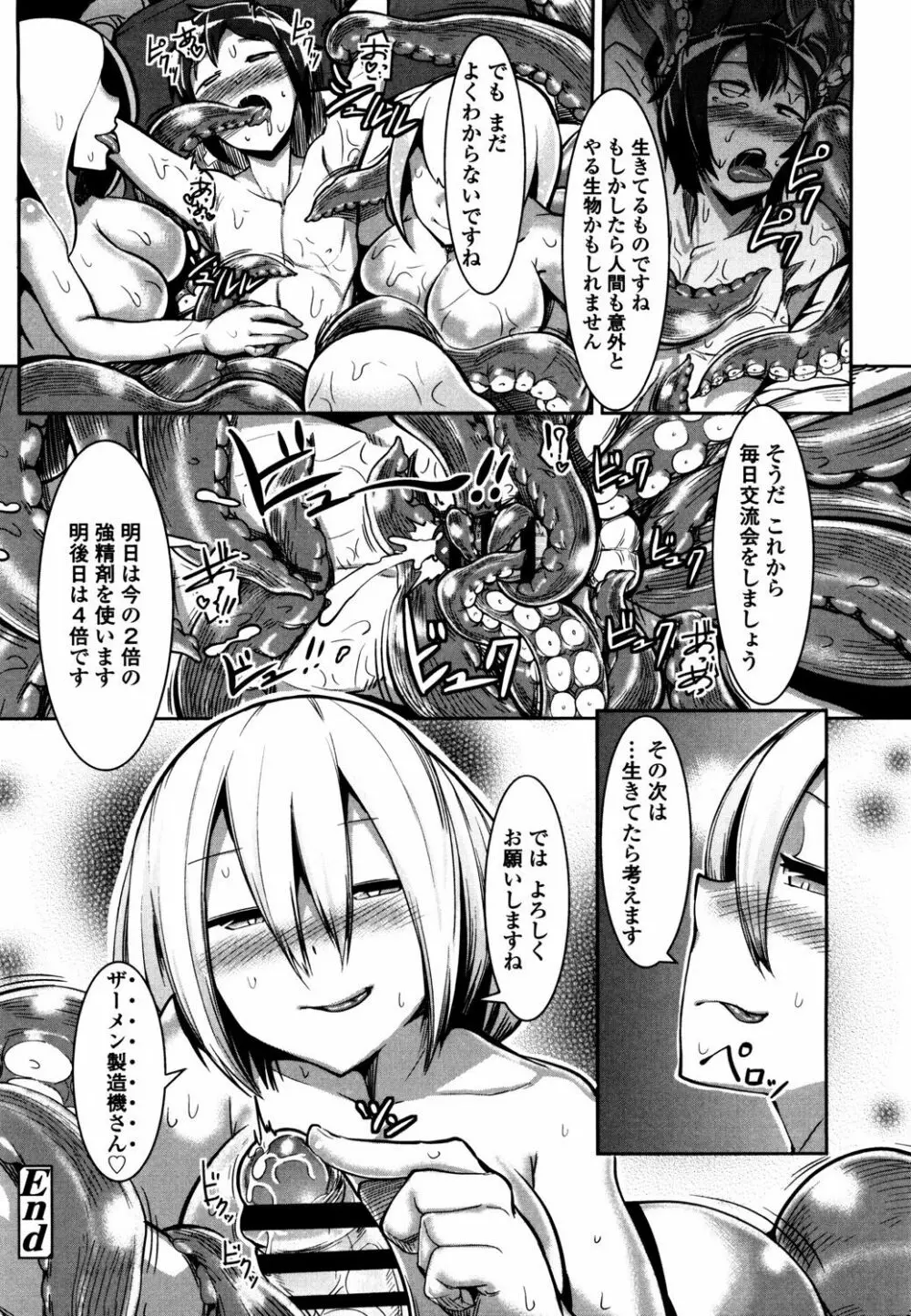 僕だけの向こう側 Page.146