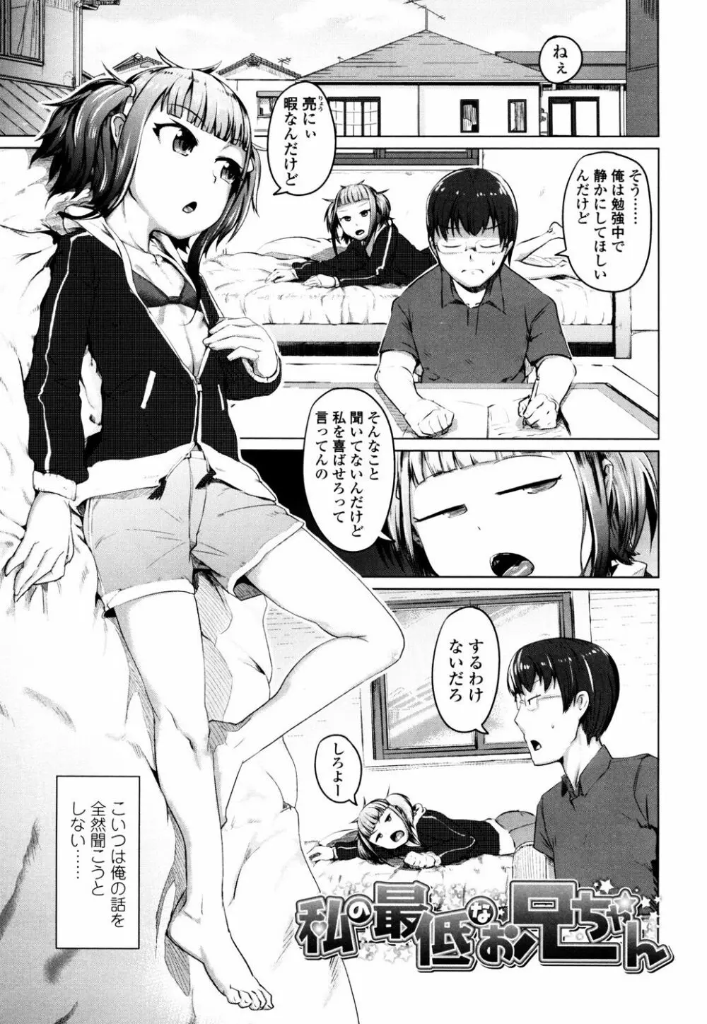 僕だけの向こう側 Page.167