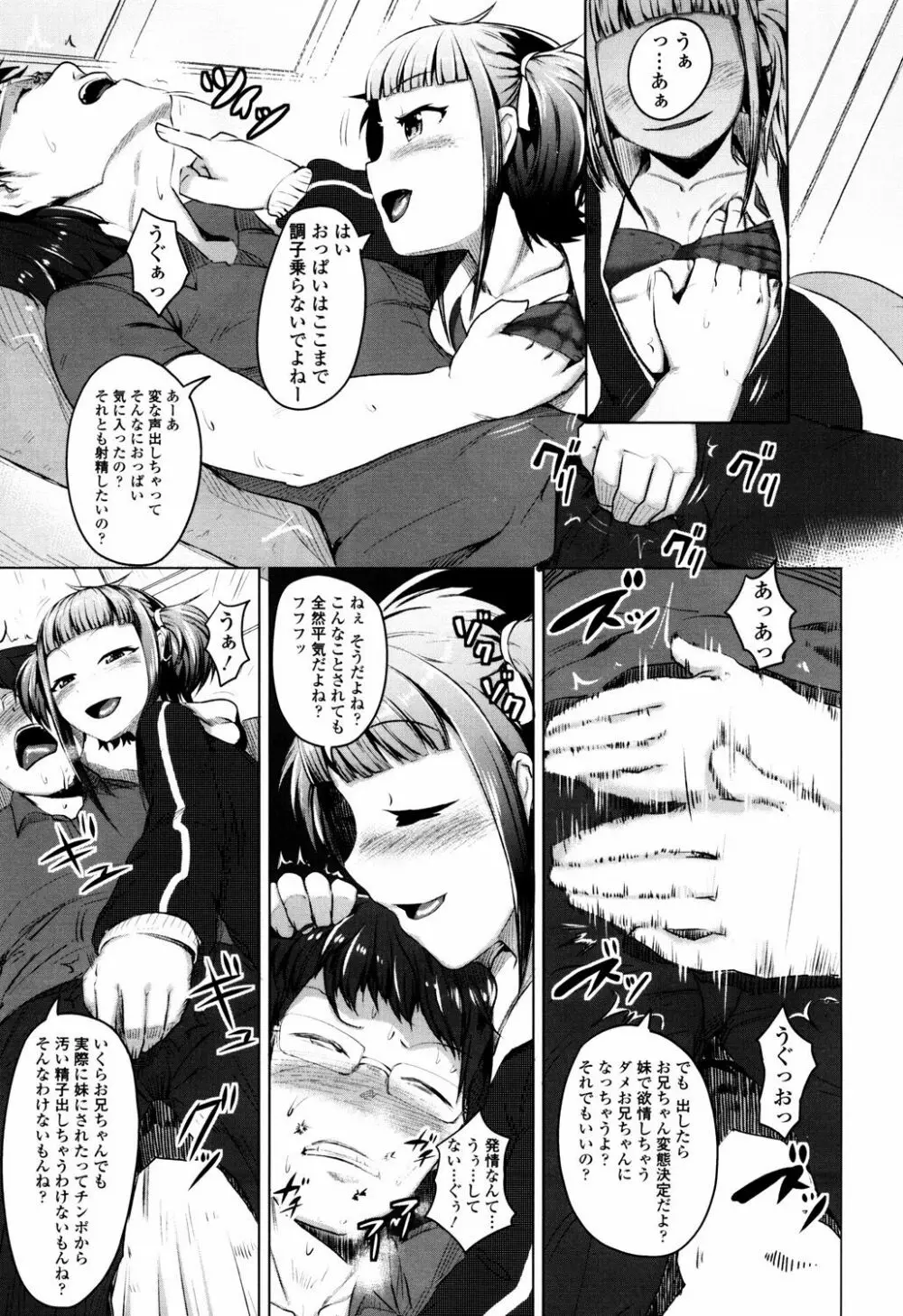 僕だけの向こう側 Page.173