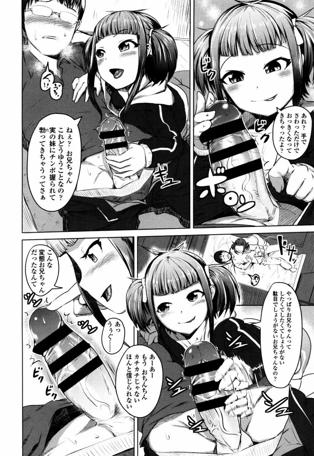 僕だけの向こう側 Page.174