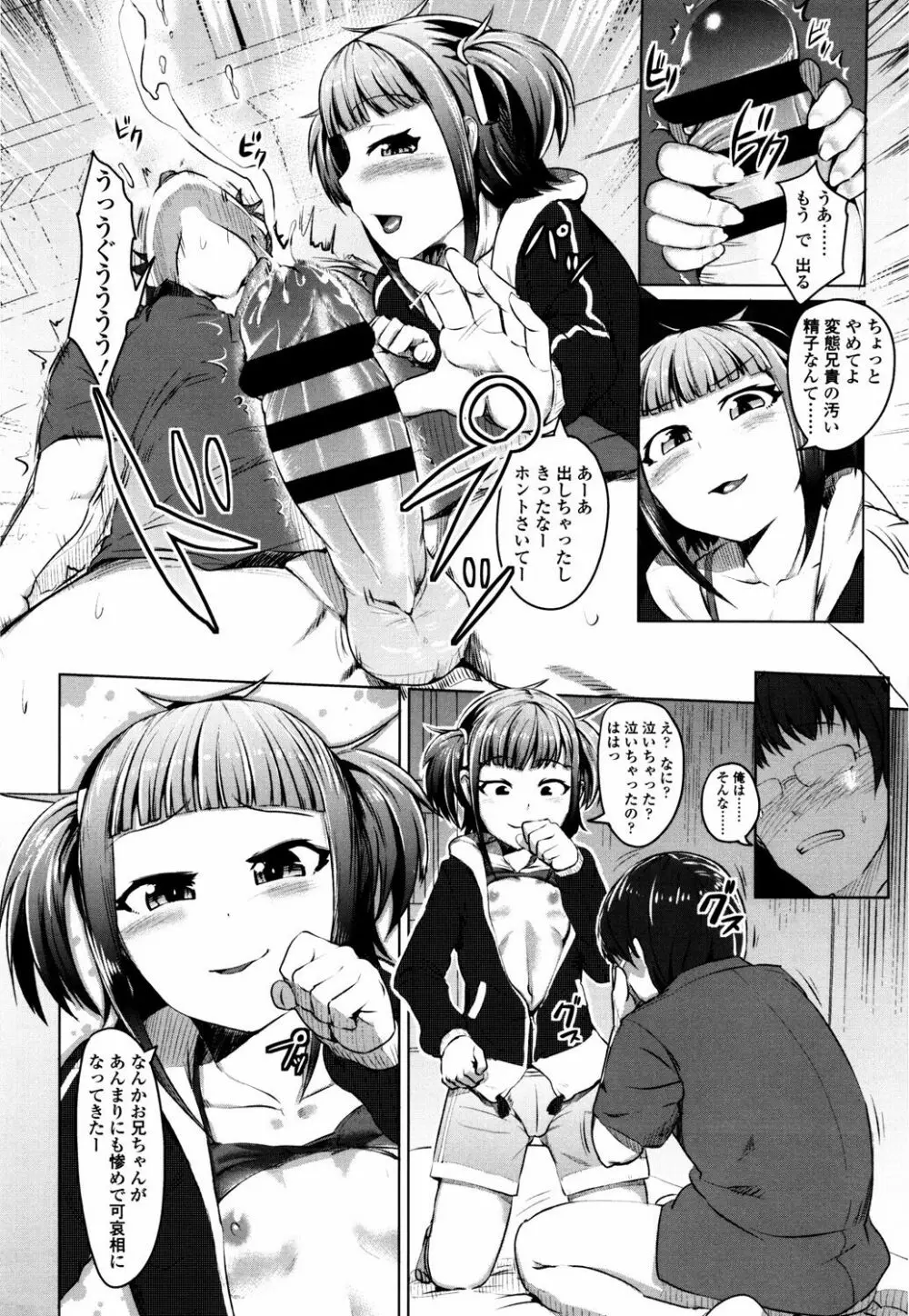 僕だけの向こう側 Page.176