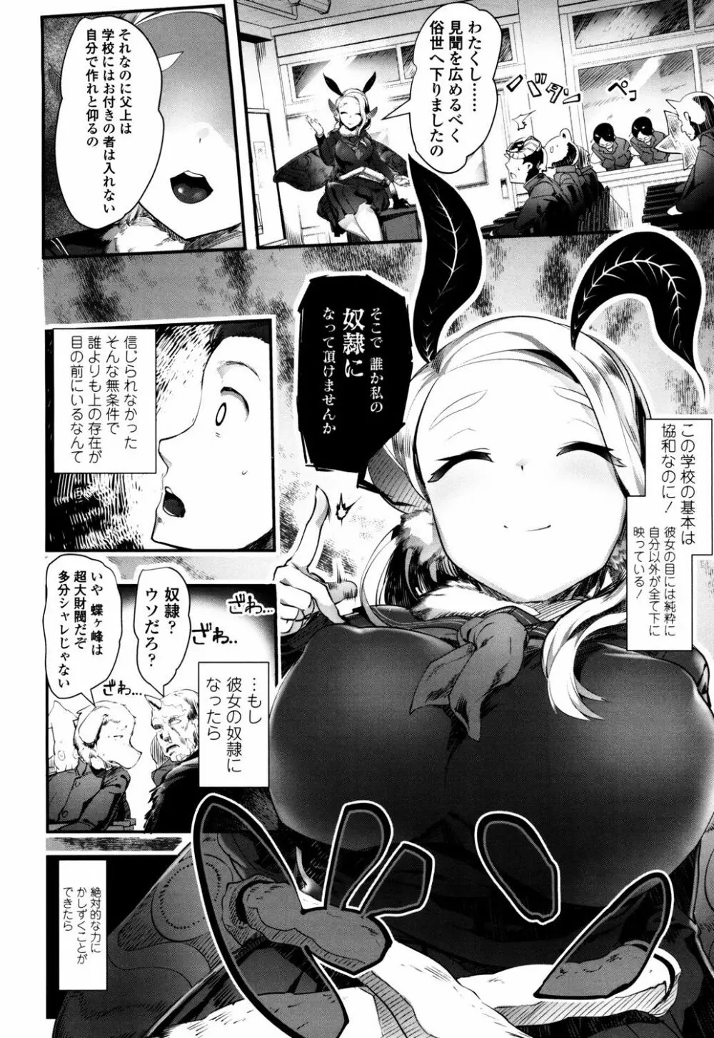 僕だけの向こう側 Page.24