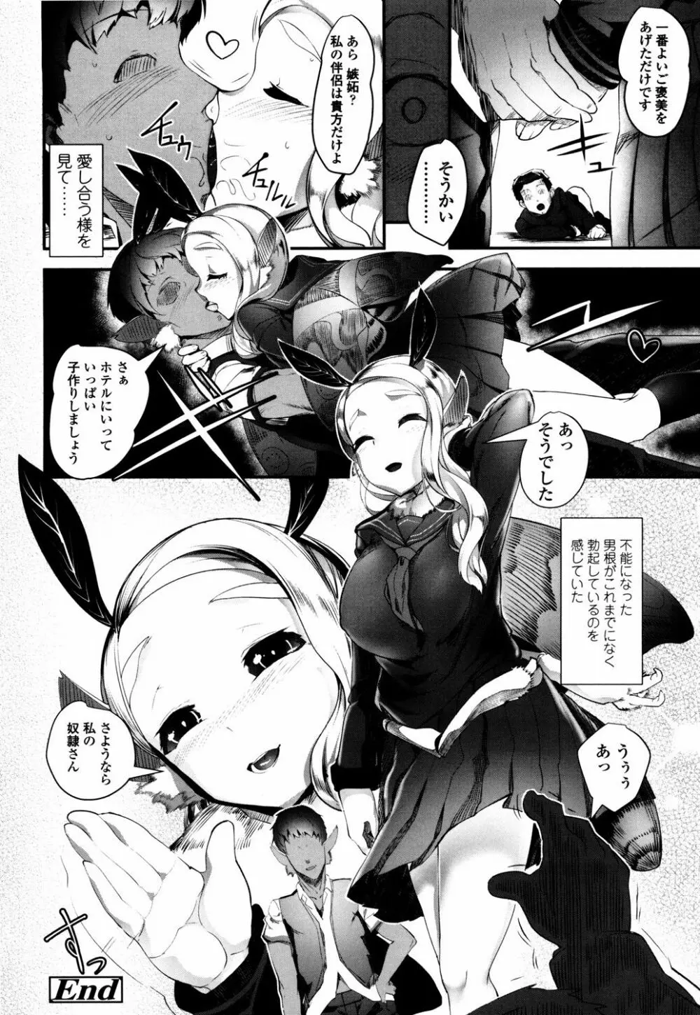 僕だけの向こう側 Page.46