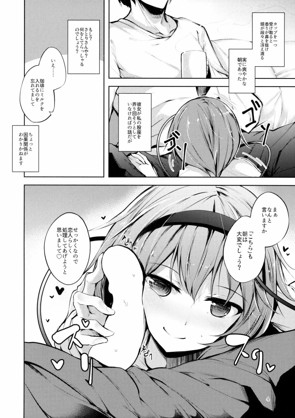 コメイジスケジュール AM Page.5