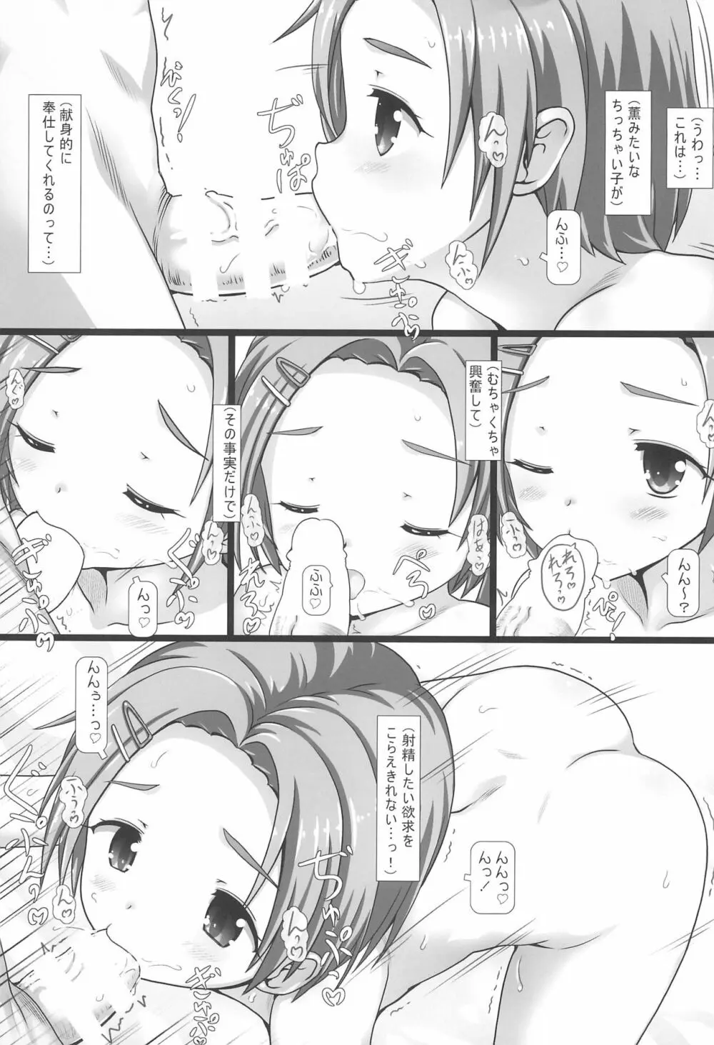 ちびっこアイドルかんさつきろく Page.11