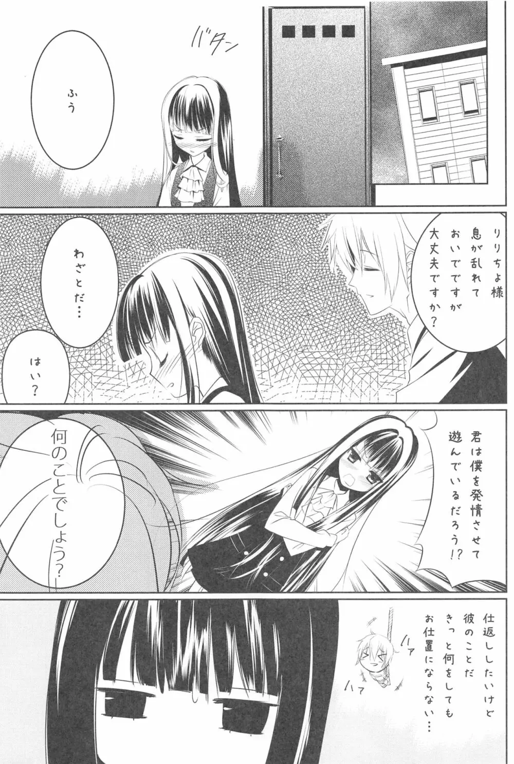 凜々蝶×SS Page.11