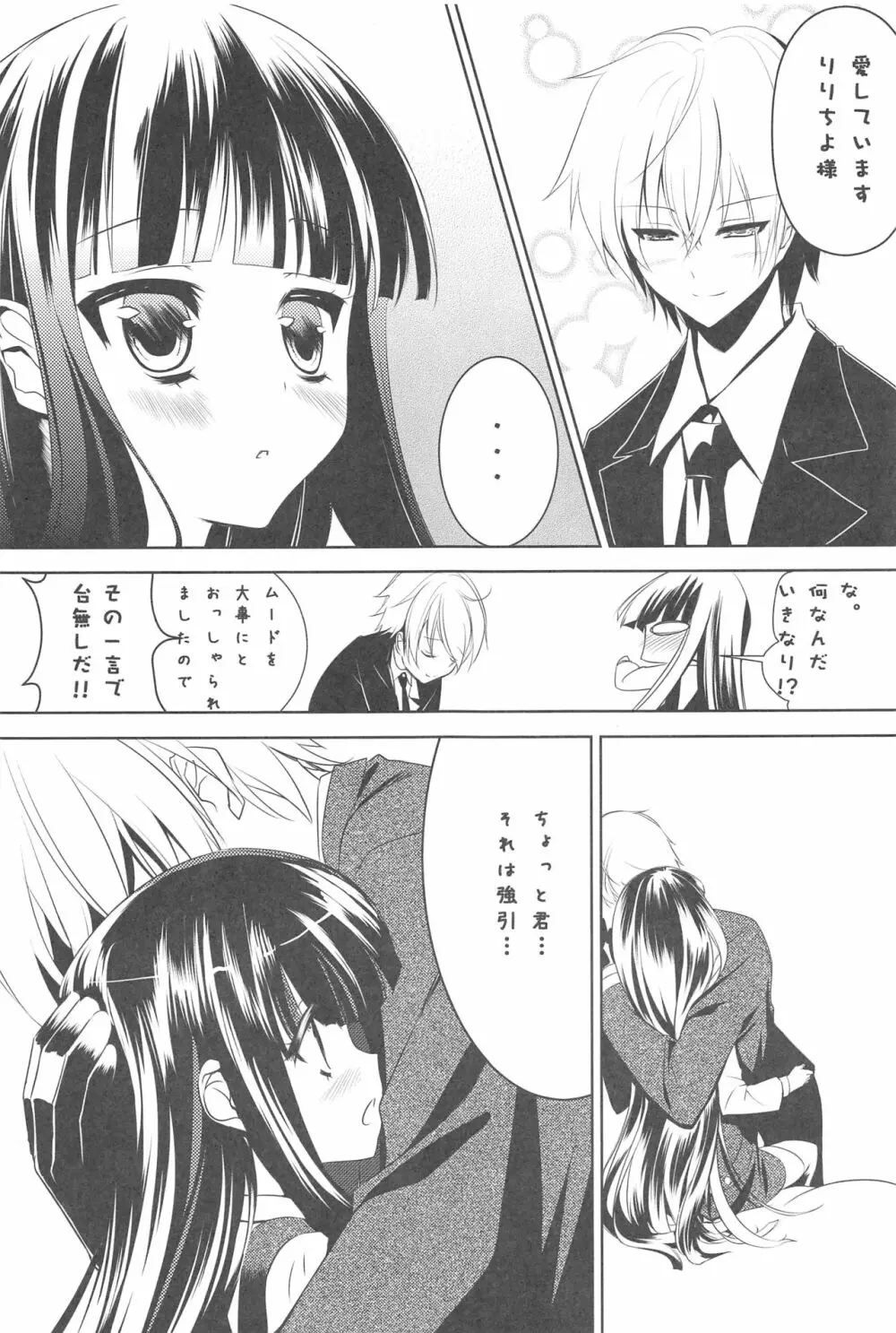 凜々蝶×SS Page.13