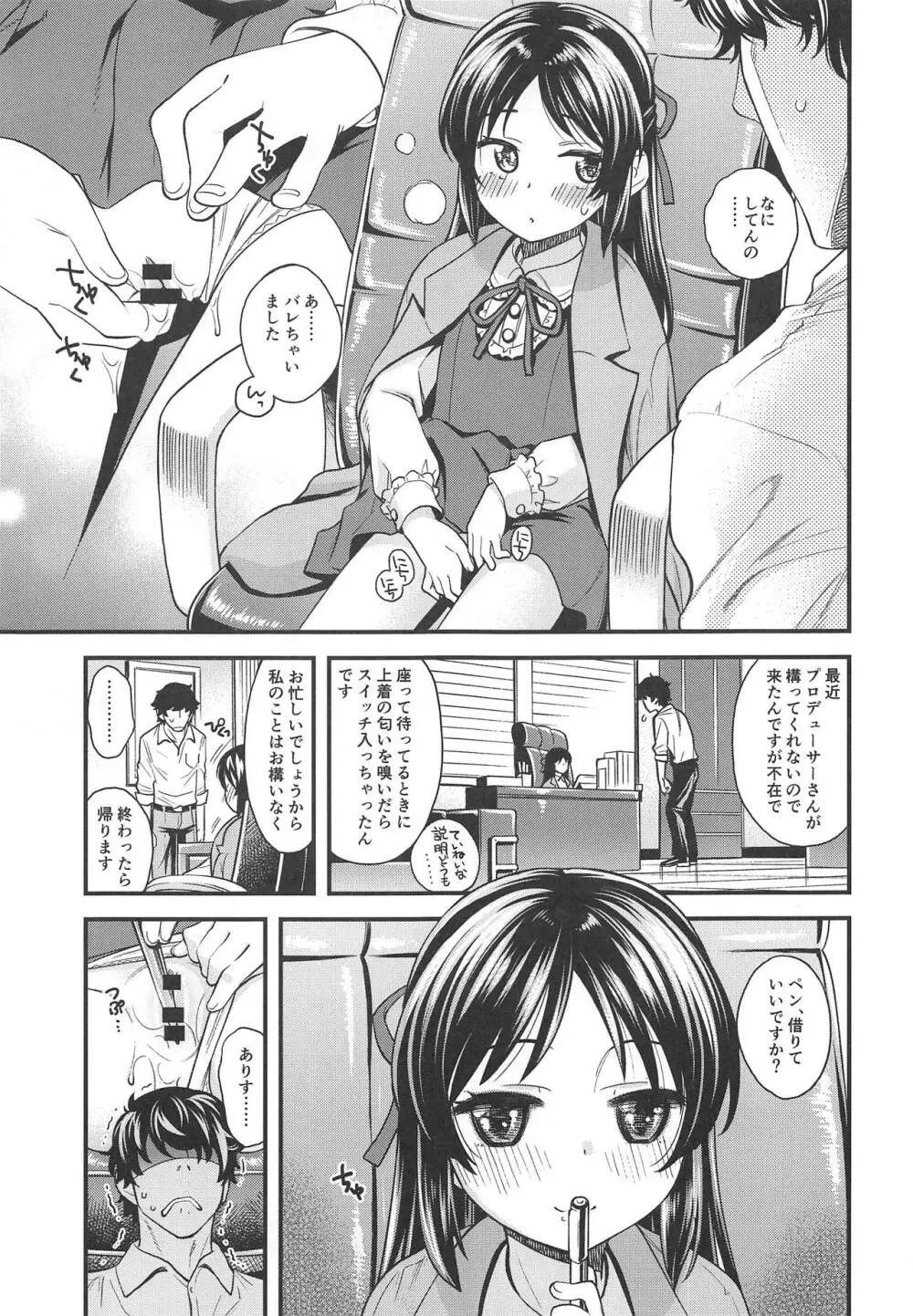 わるい子ありす3 Page.4