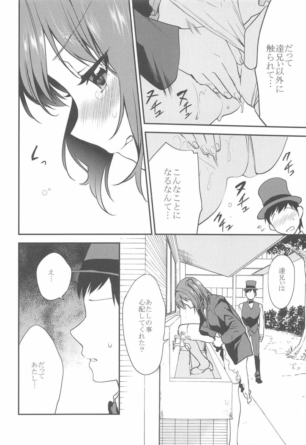 妹君 ~文化祭編~ Page.15