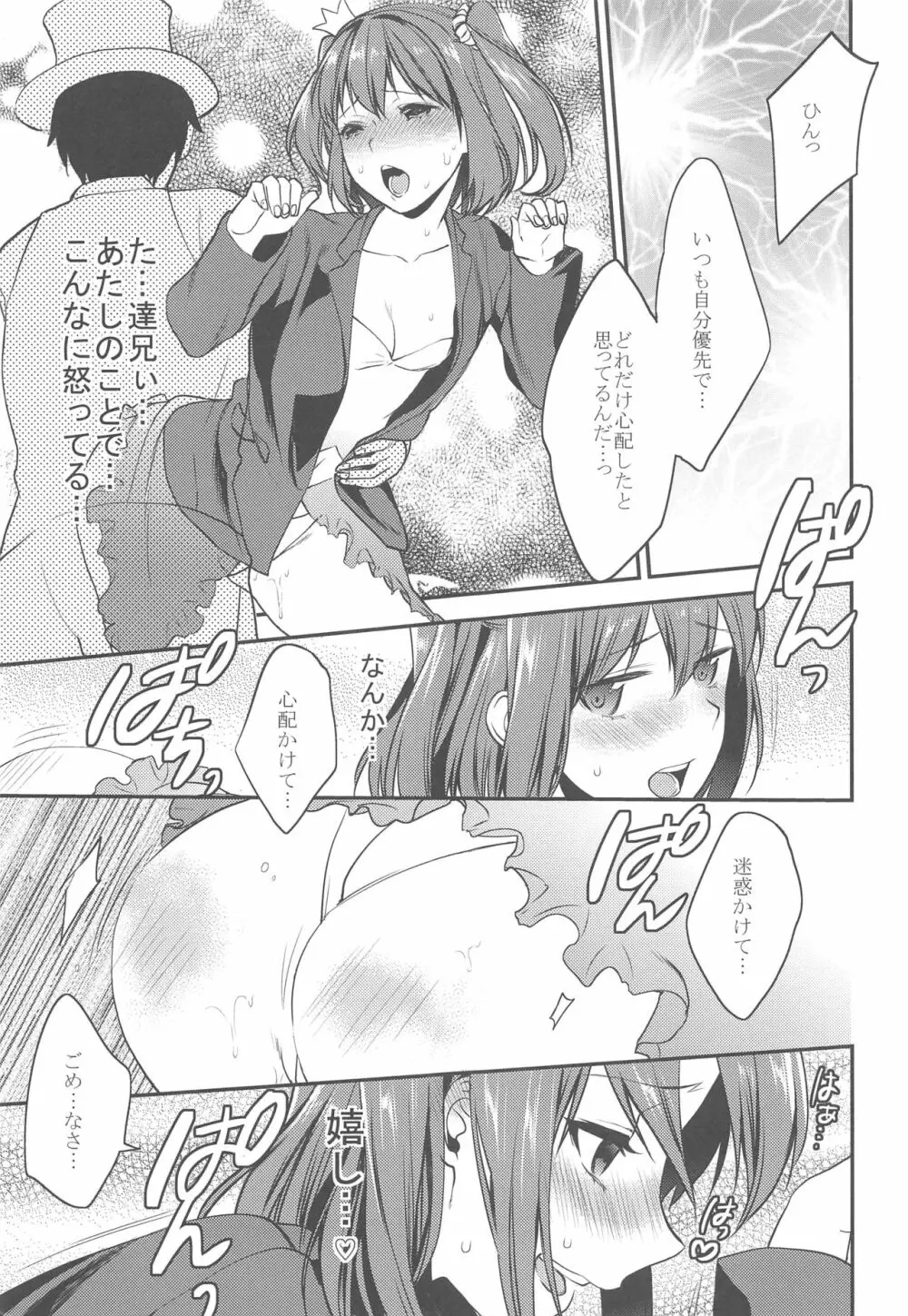 妹君 ~文化祭編~ Page.18